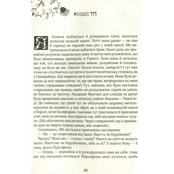Зільбер. Перша книга сновидінь