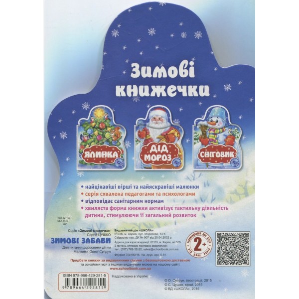 Ялинка