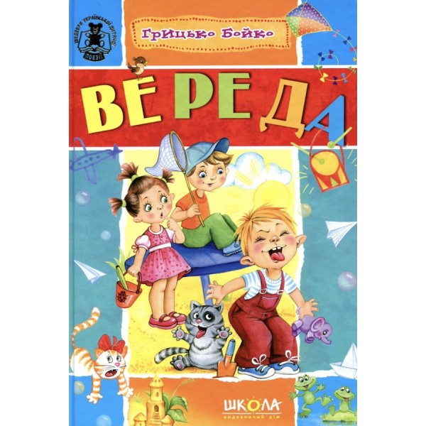 Вереда