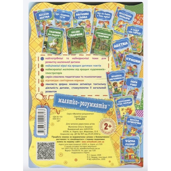 Іграшки