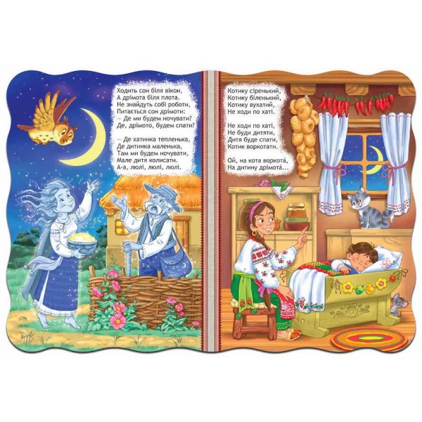 Малятко-розумнятко. Колискові  Малятко-розумнятко. Колискові