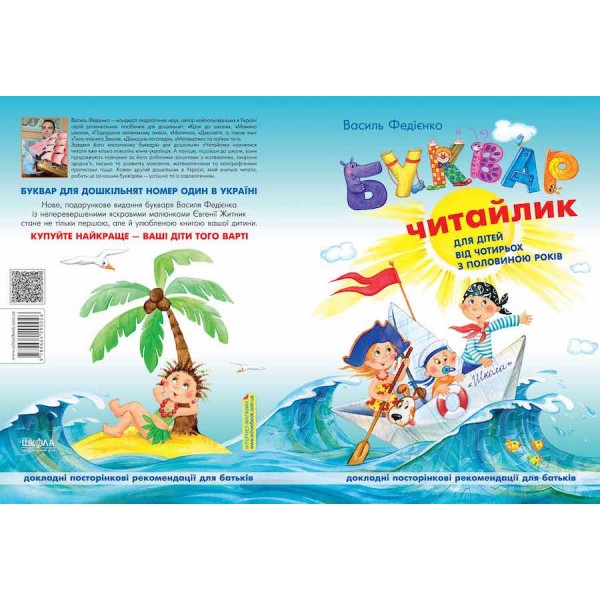 Буквар Читайлик. Великий формат