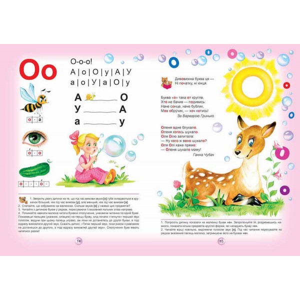 Буквар Читайлик. Великий формат