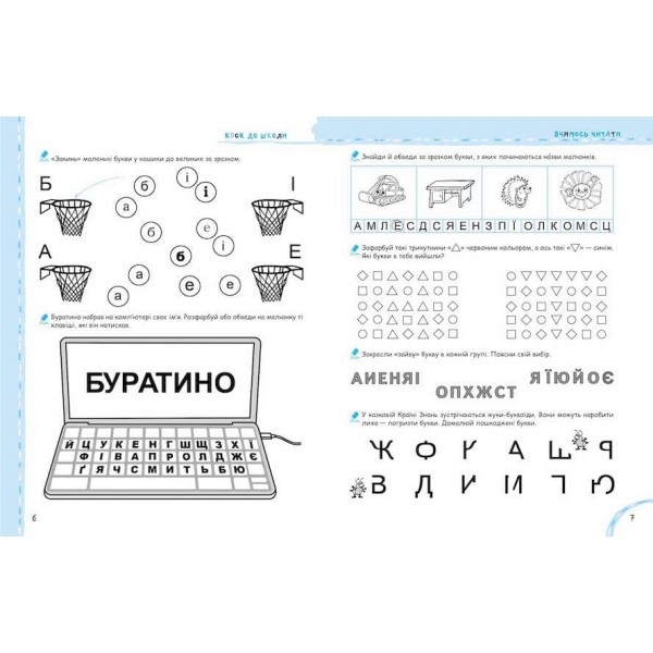 Ми готуємось до школи. Хітова мегазбірка