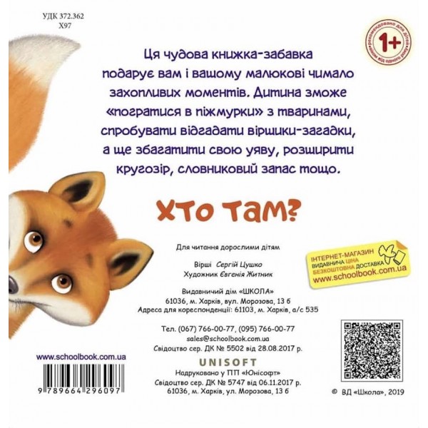 Хто там?