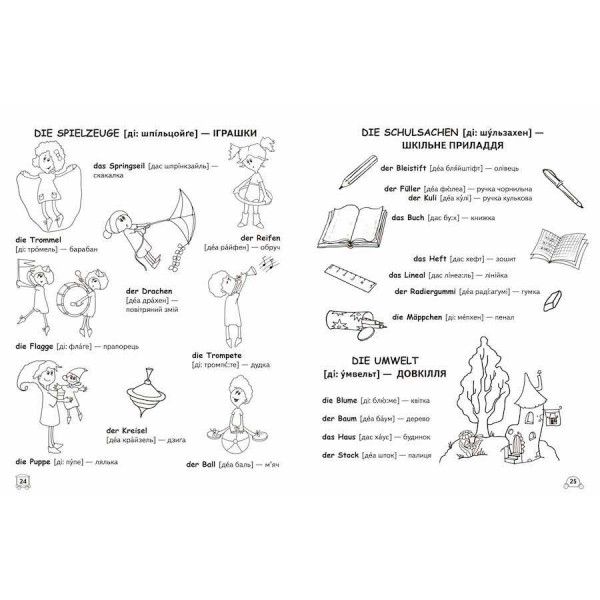 Leichtes Deutsch дітям 4-9 років (Легкий німецький) 