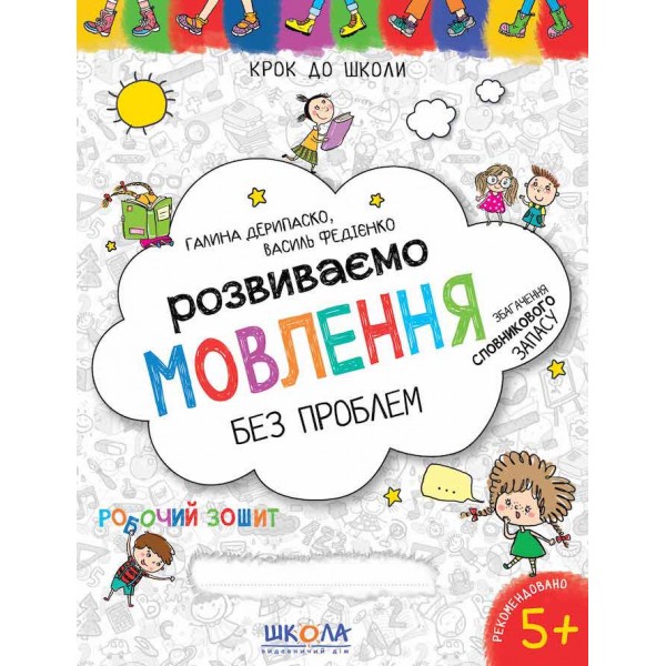 Розвиваємо мовлення без проблем
