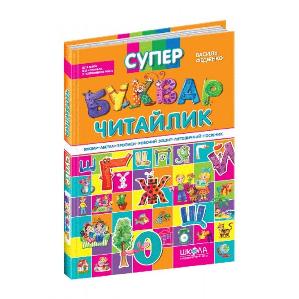Супербуквар Читайлик