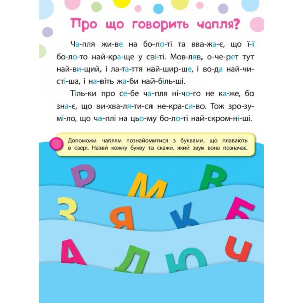 Читаємо. Клеїмо. Малюємо. Сміливий динозаврик