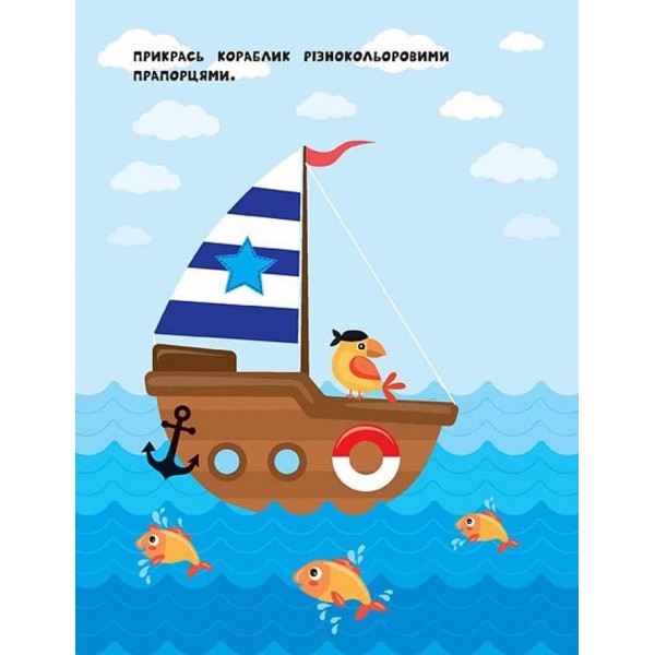 Наліпки для найменших. Кит (українською мовою)