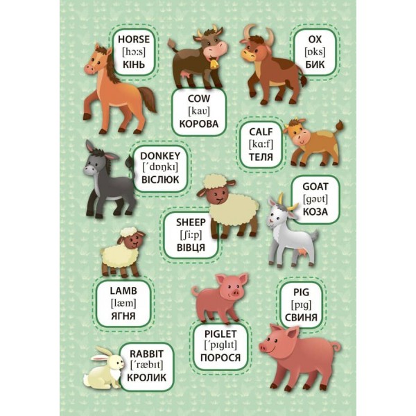 Перші слова. Свійські тварини. Domestic Animals (+ наліпки) (українською мовою)(англійською мовою)
