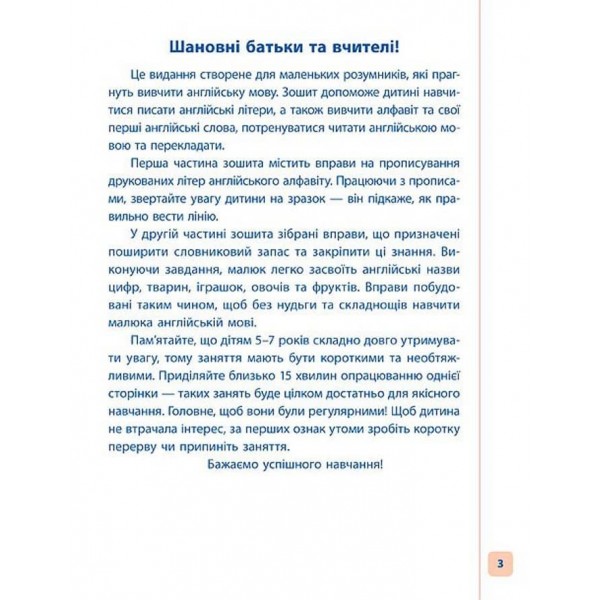 Пишу. Малюю. Навчаюсь. Прописи для дошкільнят. Дельфінчик