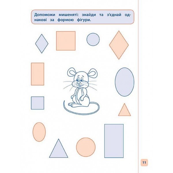 Пишу. Малюю. Навчаюсь. Прописи для дошкільнят. Жабеня