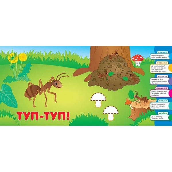 Розумне малятко. Хто де живе, хто що їсть (+ наліпки)