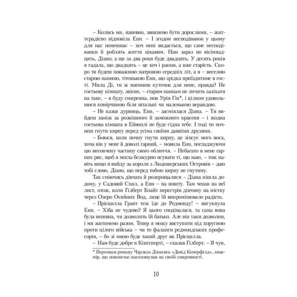 Енн. Книга 3. Енн із Острова Принца Едварда (українською мовою)