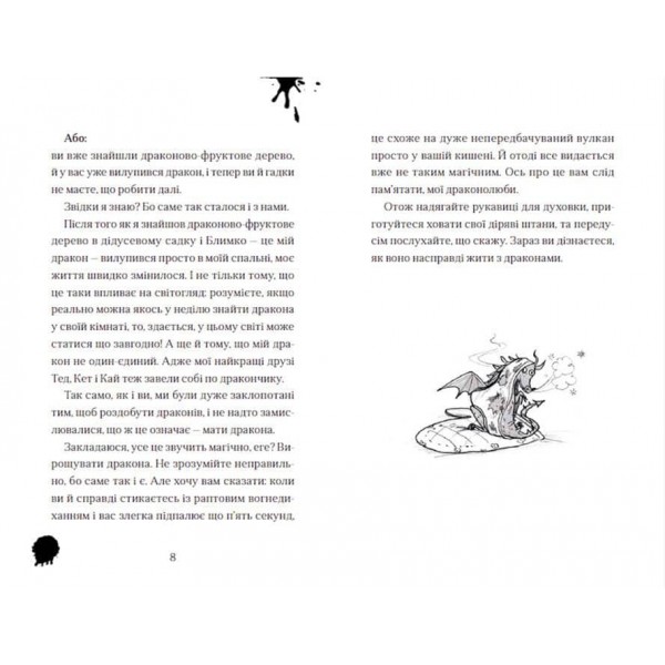 Хлопчик, який жив з драконами. Книга 2 (українською мовою)