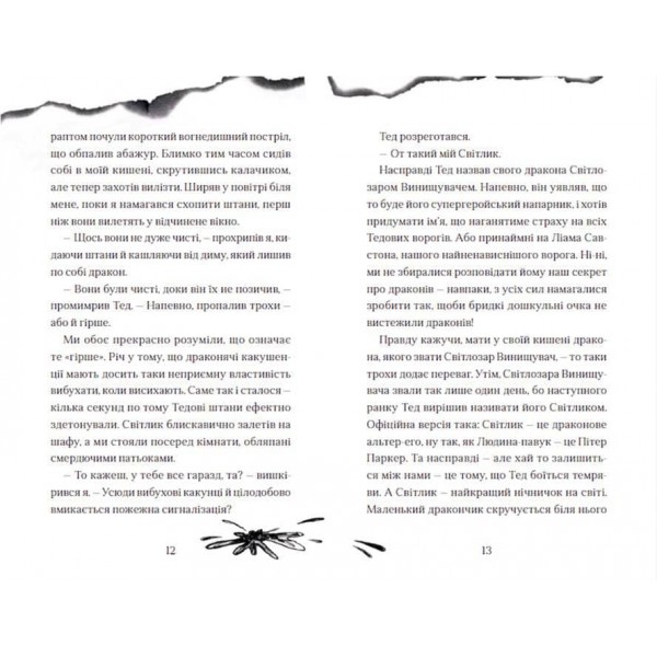 Хлопчик, який жив з драконами. Книга 2 (українською мовою)