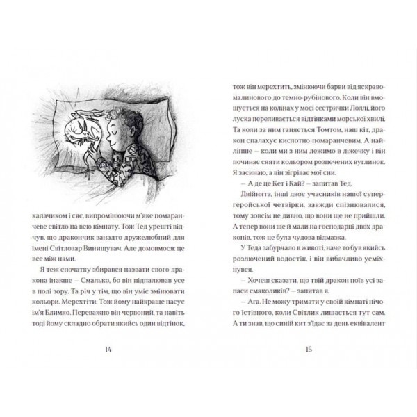 Хлопчик, який жив з драконами. Книга 2 (українською мовою)