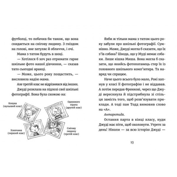 Джуді Муді — марсіянка. Книга 12 (українською мовою)