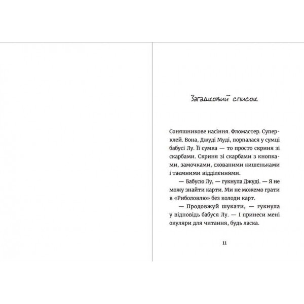 Джуді Муді та список бажань. Книга 13 (українською мовою)
