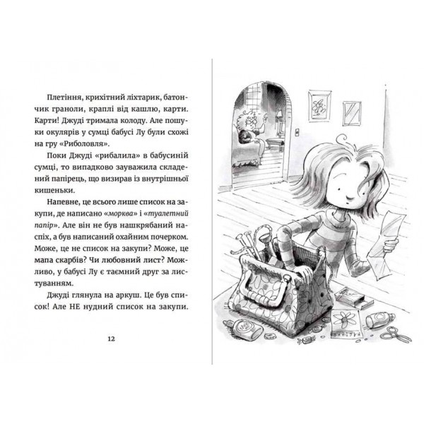 Джуді Муді та список бажань. Книга 13 (українською мовою)