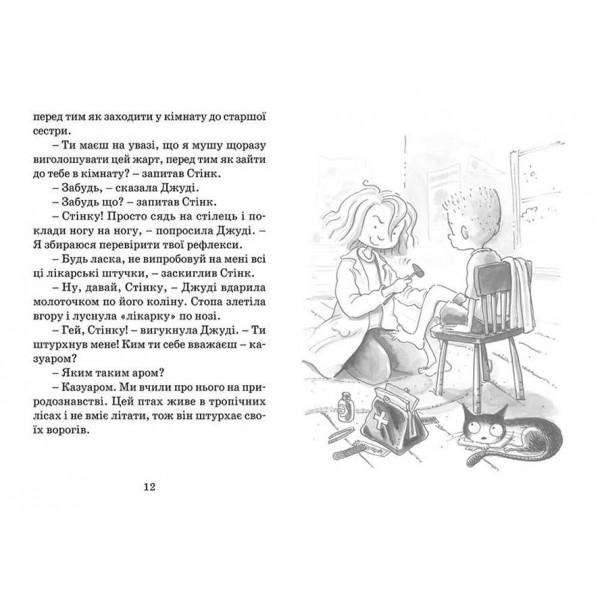 Джуді Муді рятує світ. Книга 3 (українською мовою)