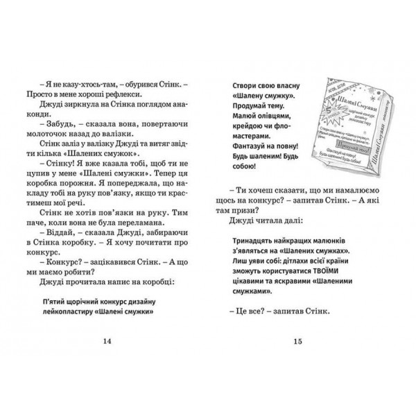 Джуді Муді рятує світ. Книга 3 (українською мовою)