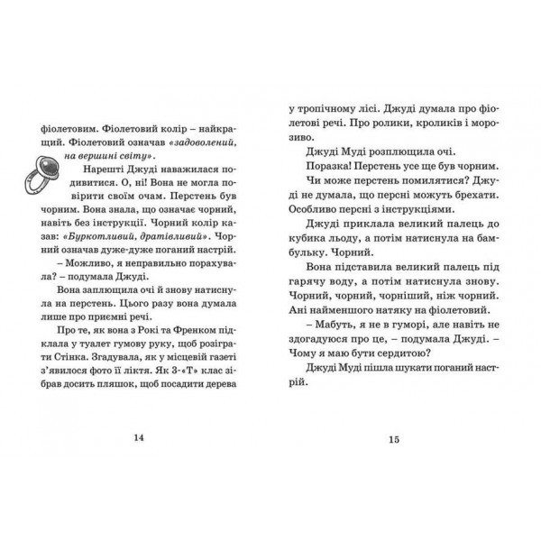 Джуді Муді віщує майбутнє. Книга 4 (українською мовою)