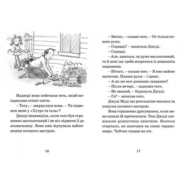 Джуді Муді віщує майбутнє. Книга 4 (українською мовою)