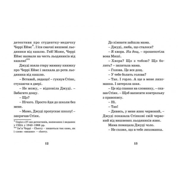 Джуді Муді — лікарка. Книга 5 (українською мовою)