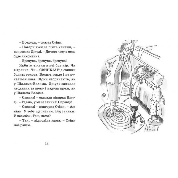 Джуді Муді — лікарка. Книга 5 (українською мовою)