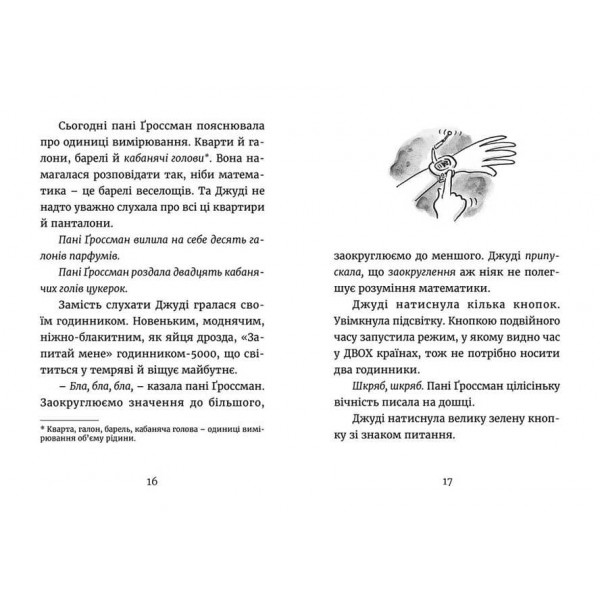Джуді Муді йде до коледжу. Книга 8 (українською мовою)