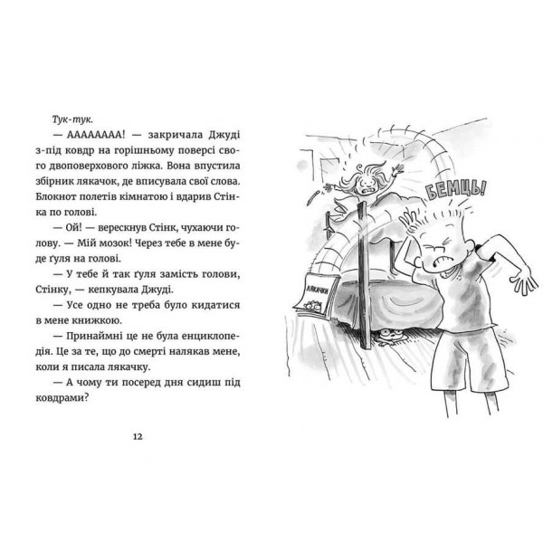 Джуді Муді — детектив. Книга 9 (українською мовою)