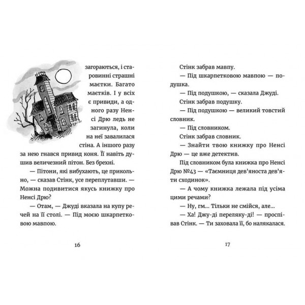 Джуді Муді — детектив. Книга 9 (українською мовою)