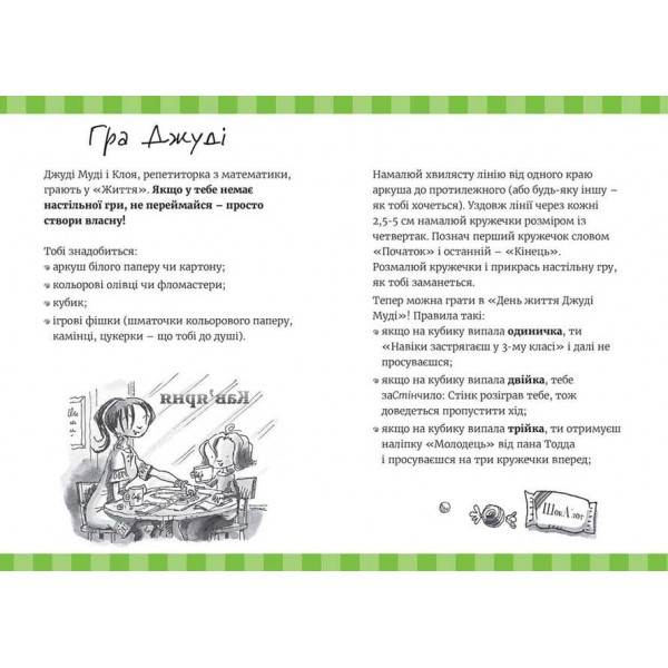 Супермегакласна книжка цікавезних завдань від Джуді Муді (українською мовою)