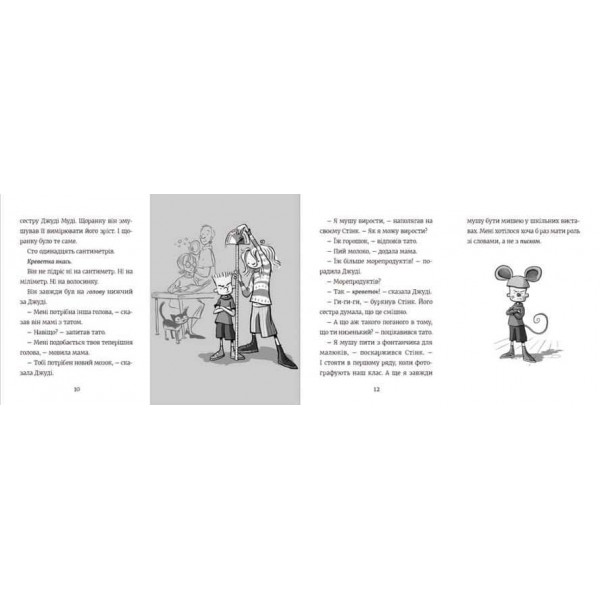 Стінк. Книга 1. Неймовірний хлопчик-коротунчик (українською мовою)