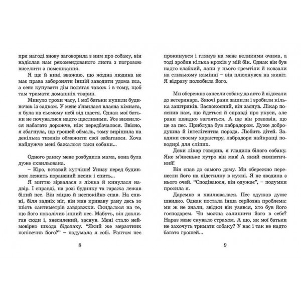 Пес на ім'я Мані, або Абетка грошей. Книга 1 (українською мовою)