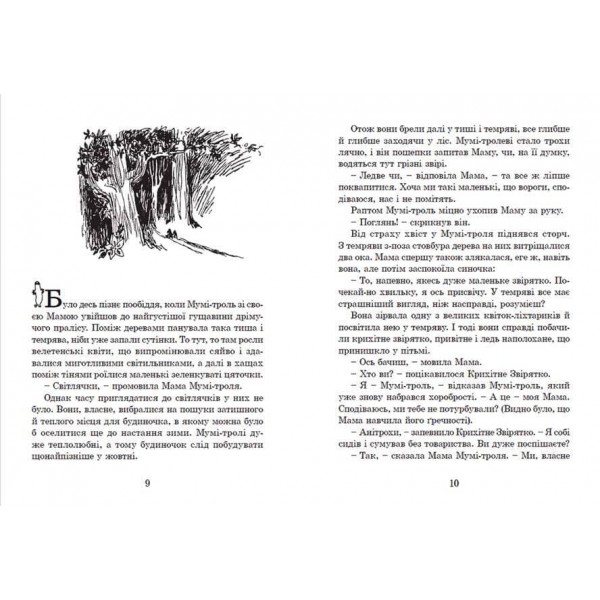 Країна Мумі-тролів. Книга 1 (українською мовою)