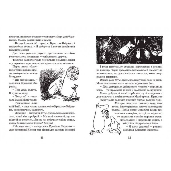 Країна Мумі-тролів. Книга 1 (українською мовою)