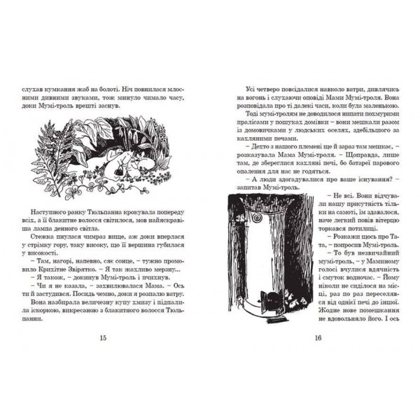Країна Мумі-тролів. Книга 1 (українською мовою)