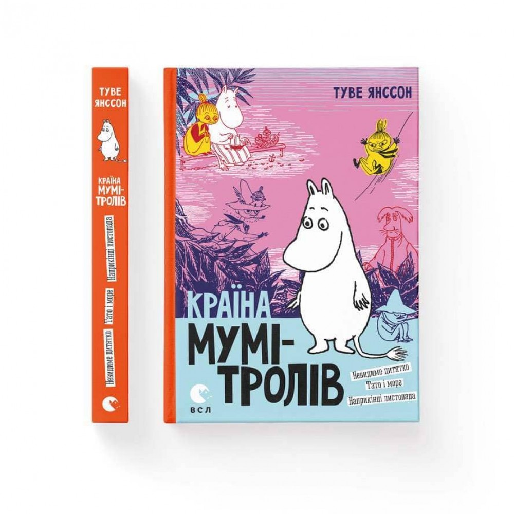 Країна Мумі-тролів. Книга 3 (українською мовою) Країна Мумі-тролів. Книга 3 (українською мовою)