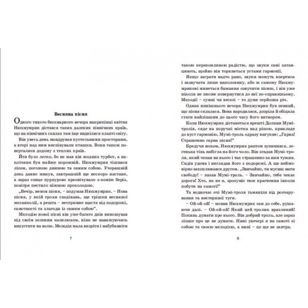 Країна Мумі-тролів. Книга 3 (українською мовою) Країна Мумі-тролів. Книга 3 (українською мовою)