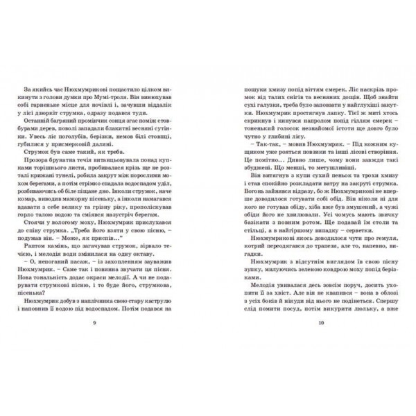 Країна Мумі-тролів. Книга 3 (українською мовою) Країна Мумі-тролів. Книга 3 (українською мовою)