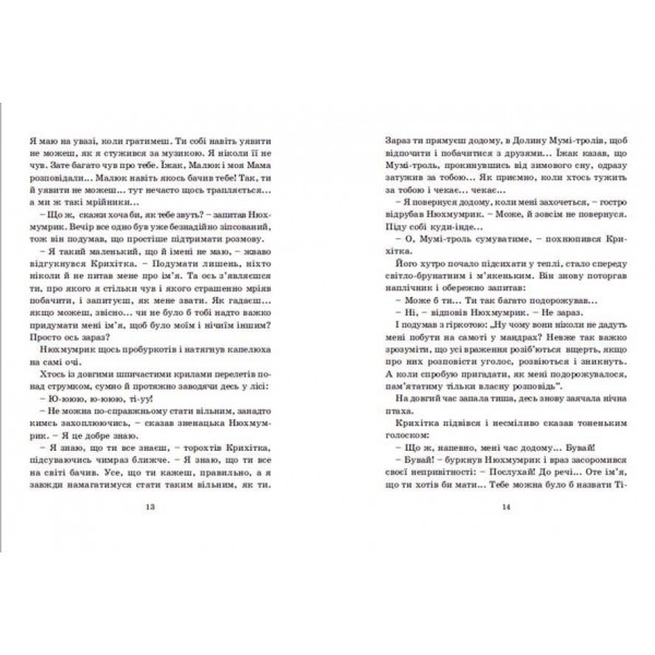 Країна Мумі-тролів. Книга 3 (українською мовою) Країна Мумі-тролів. Книга 3 (українською мовою)