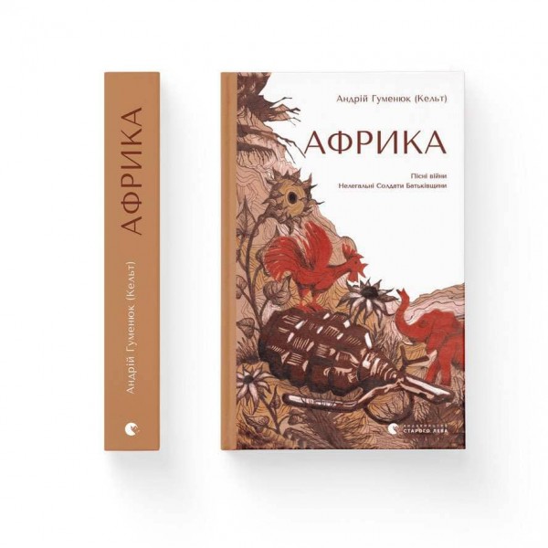 Африка (українською мовою)