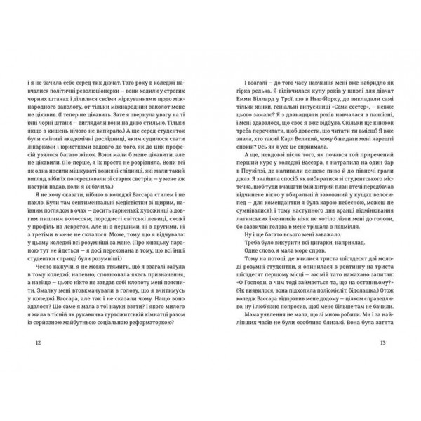 Місто дівчат (українською мовою)