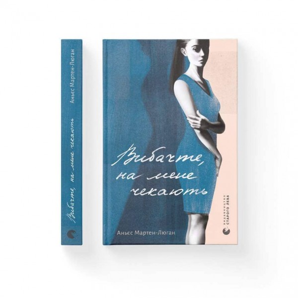 Вибачте, на мене чекають (українською мовою)