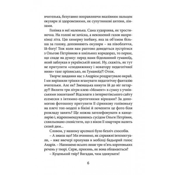 Все починається в 13 (українською мовою)