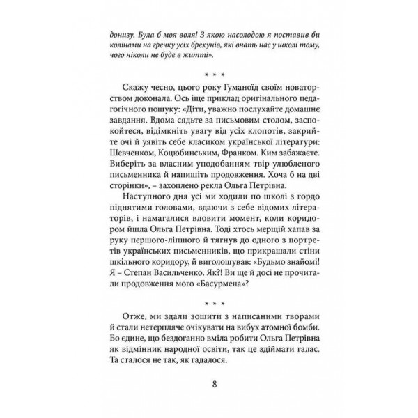 Все починається в 13 (українською мовою)