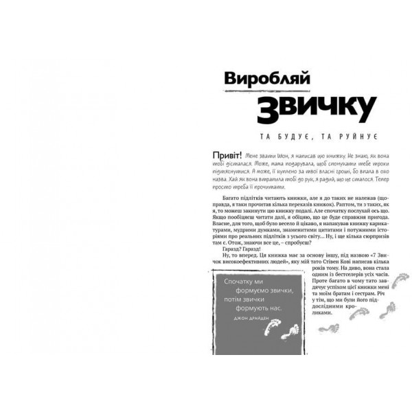7 звичок високоефективних підлітків (українською мовою)